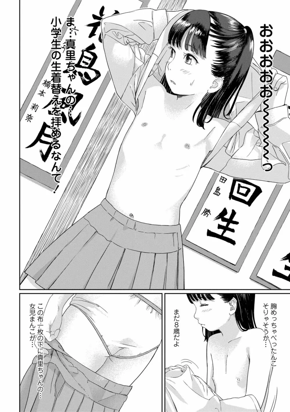 おとなごっこ Page.58