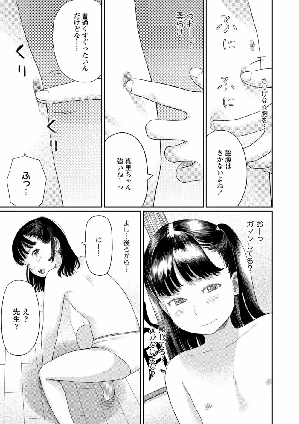 おとなごっこ Page.65