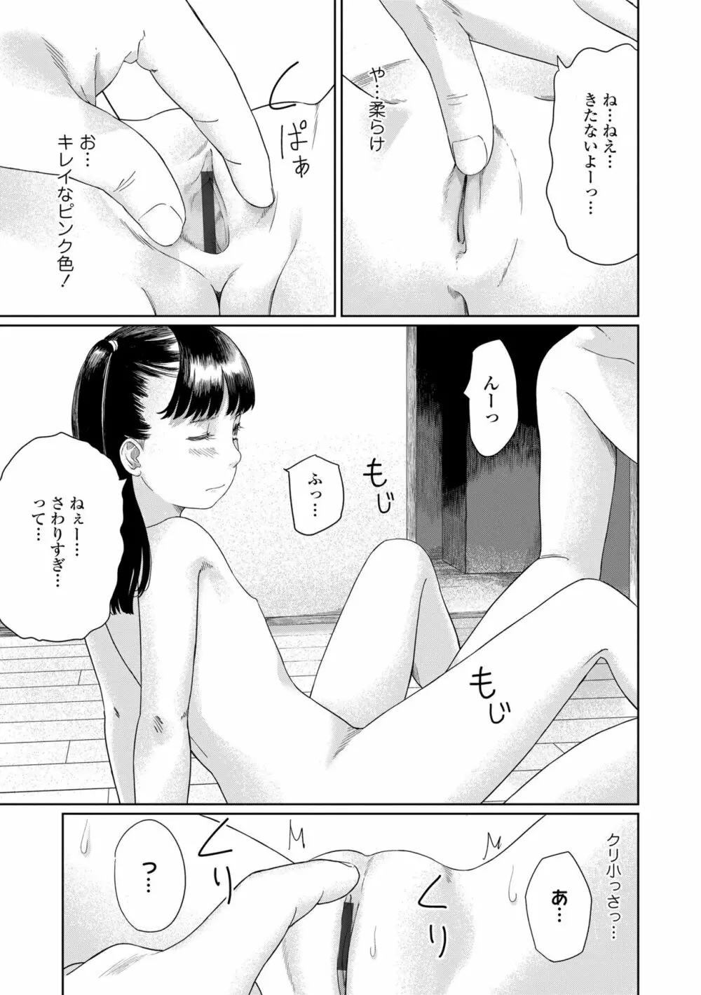 おとなごっこ Page.75