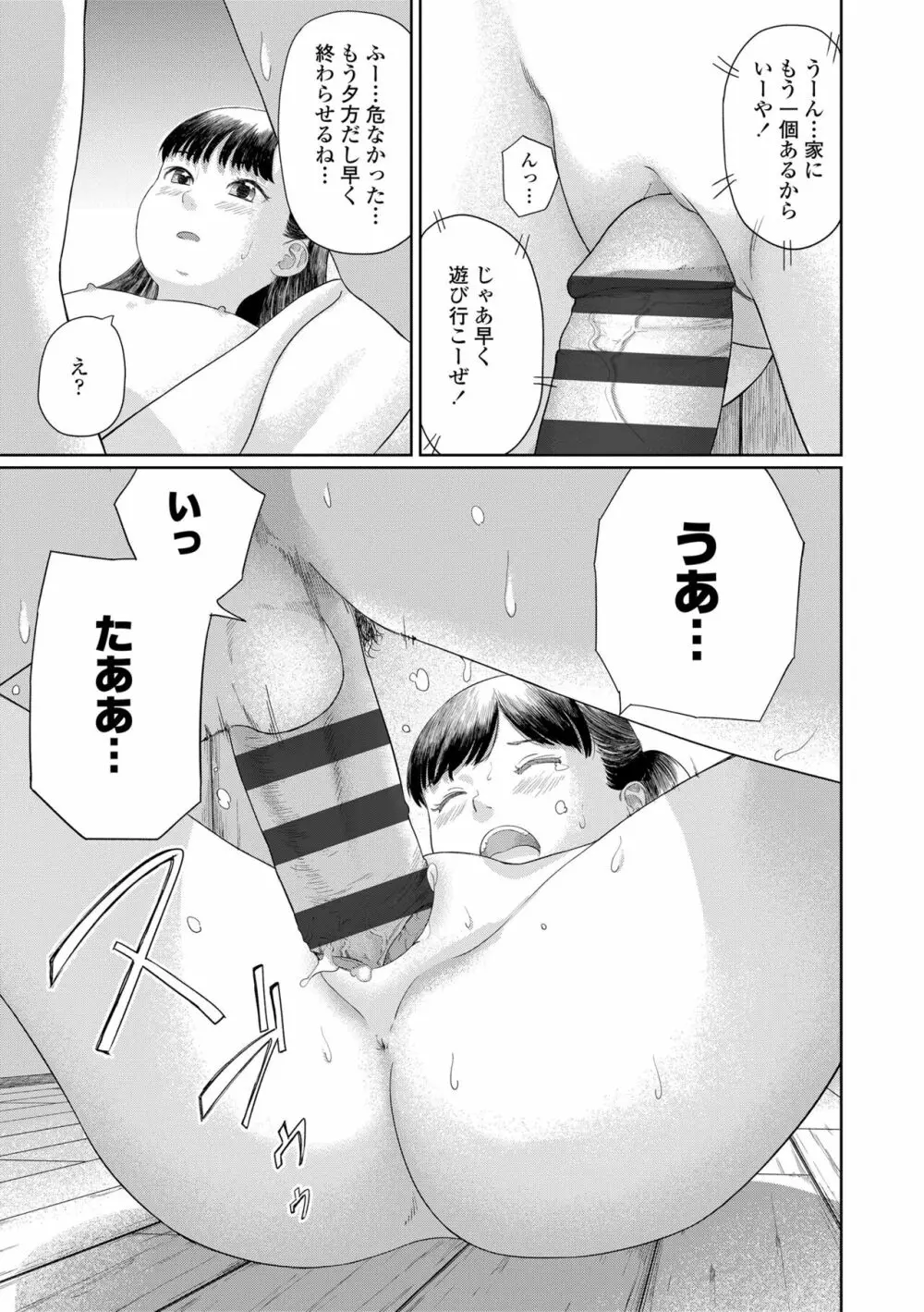 おとなごっこ Page.85