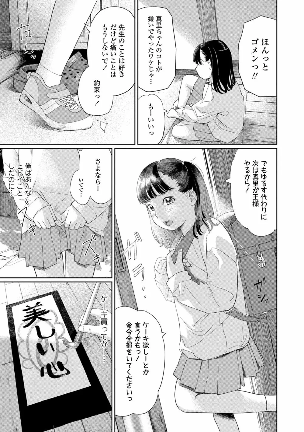 おとなごっこ Page.91