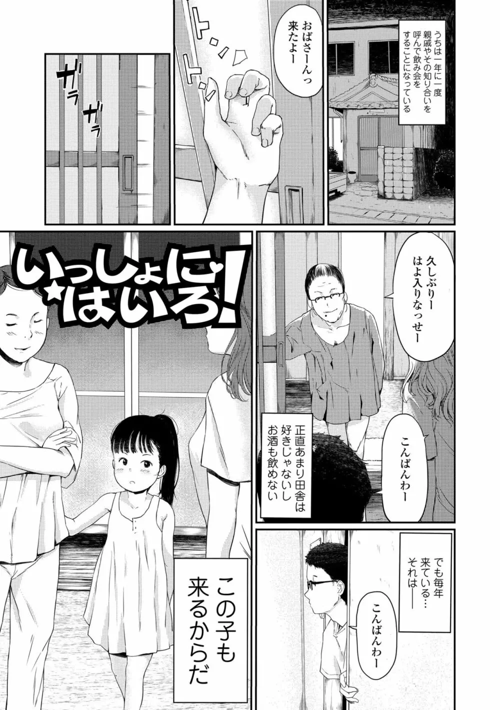 おとなごっこ Page.93