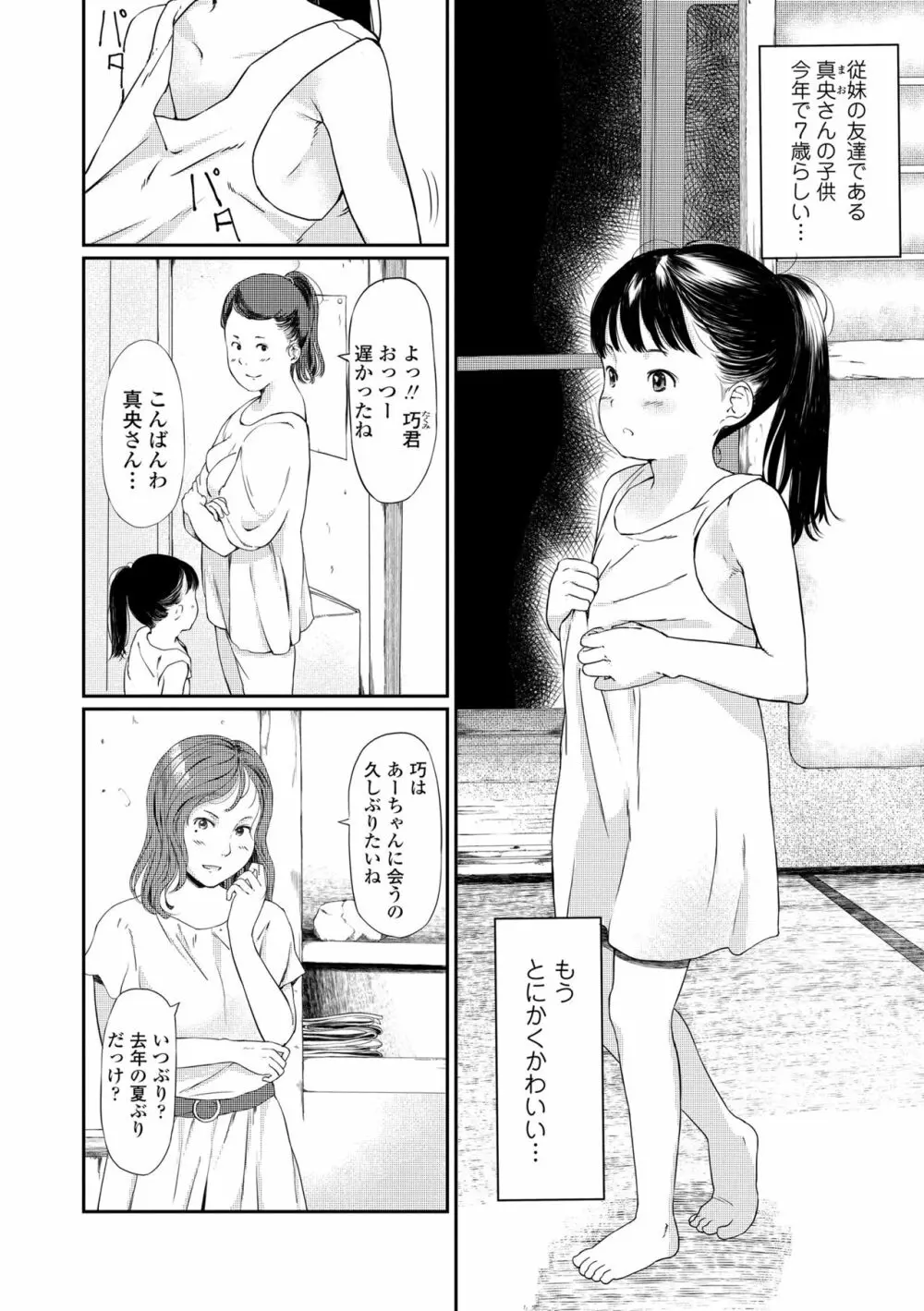 おとなごっこ Page.94