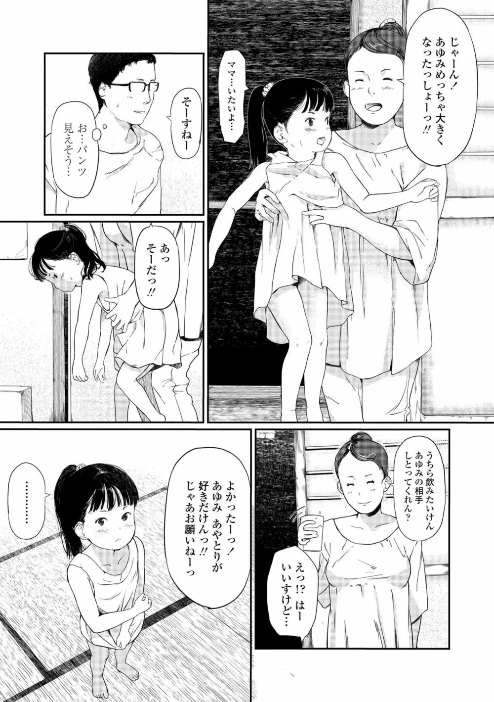 おとなごっこ Page.95