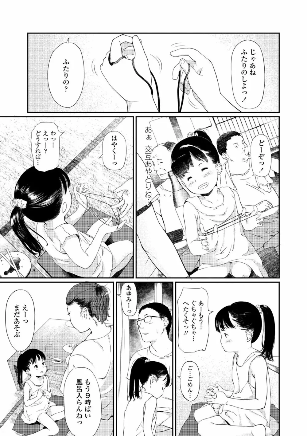 おとなごっこ Page.97