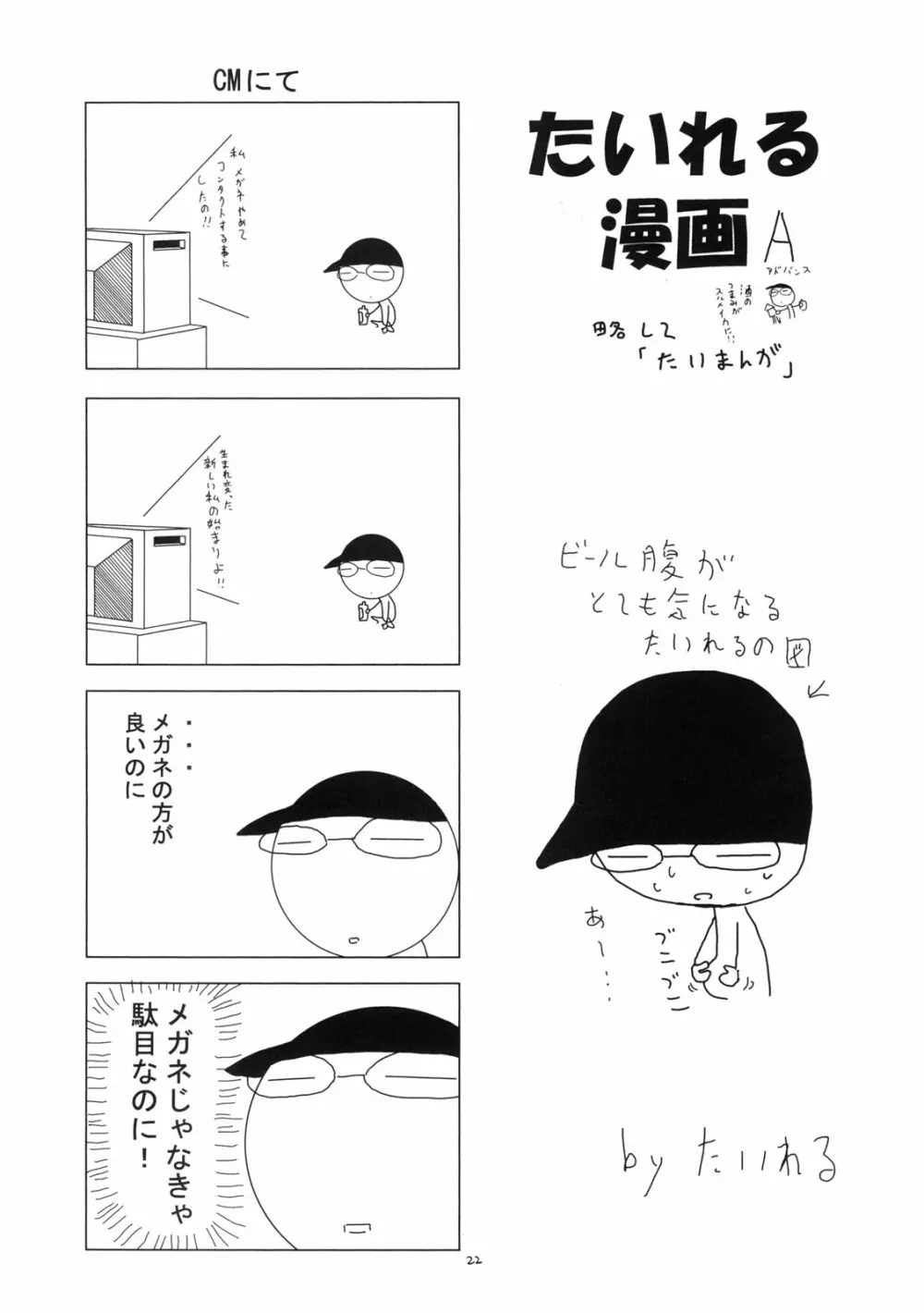 とらぶるめーかー Page.21