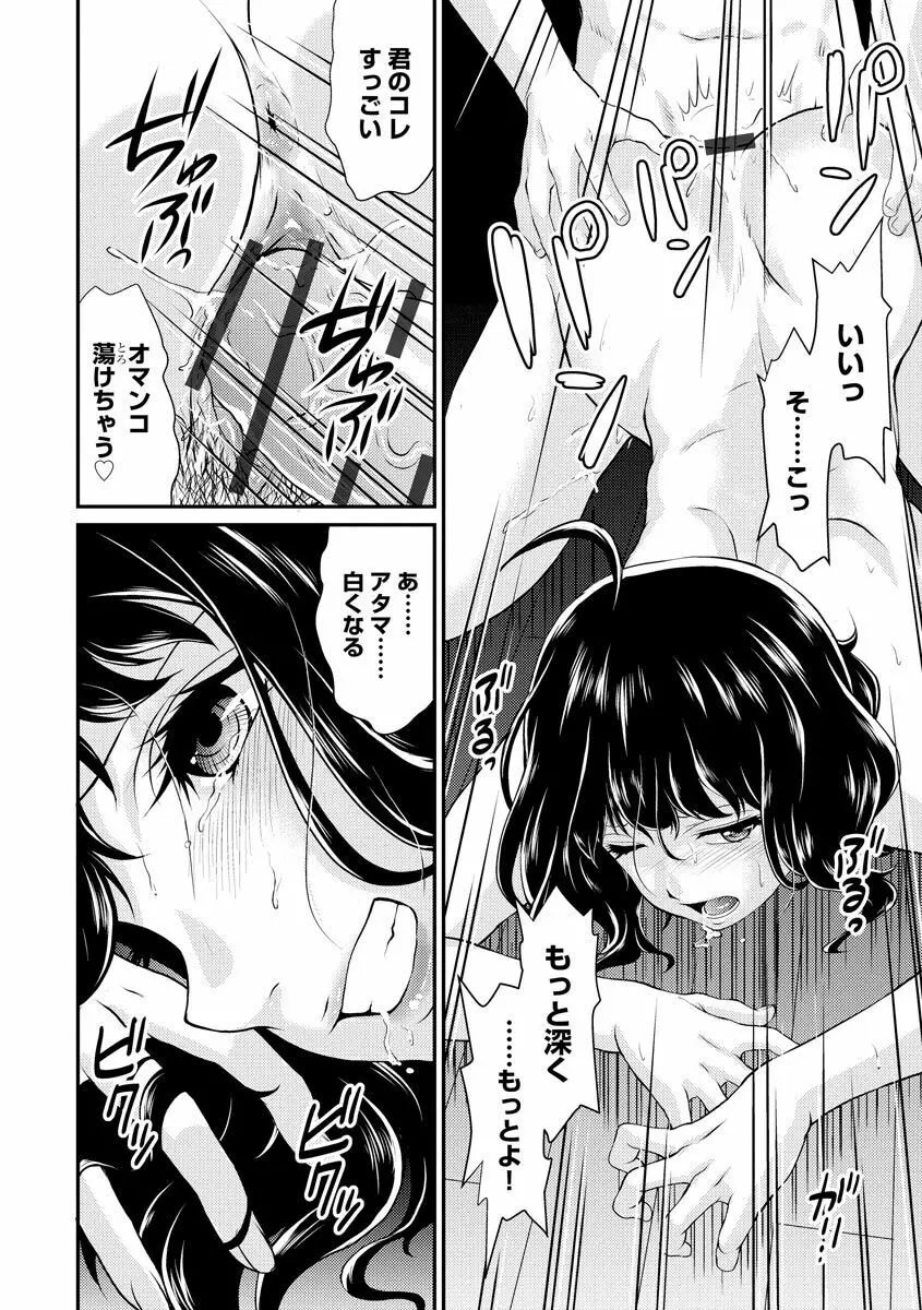 猛禽女教師の発情搾精授業 Page.112