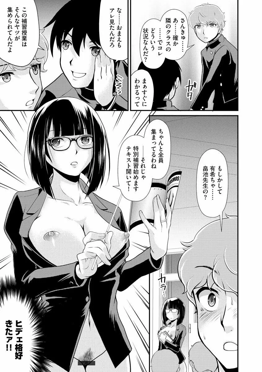 猛禽女教師の発情搾精授業 Page.17