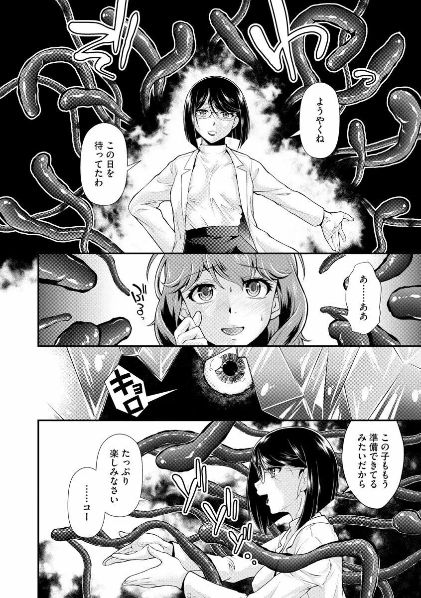 猛禽女教師の発情搾精授業 Page.180