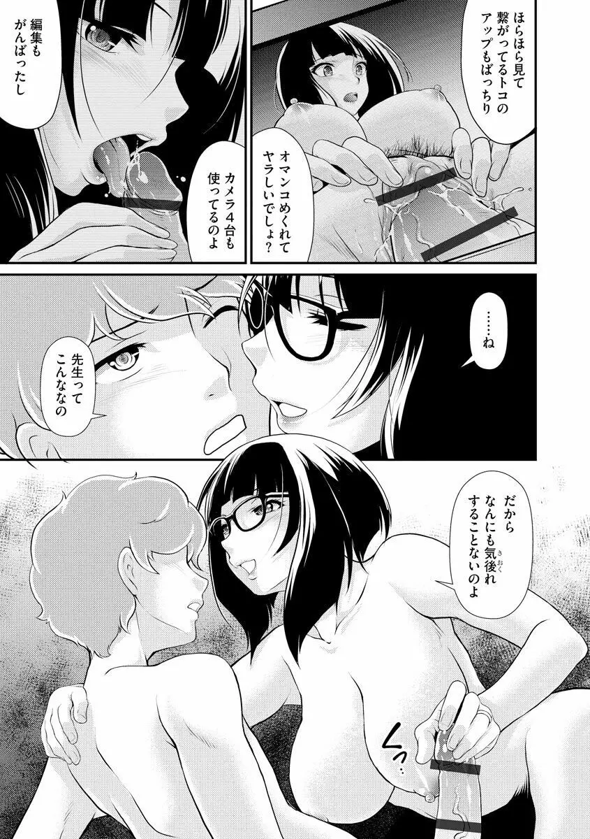 猛禽女教師の発情搾精授業 Page.29