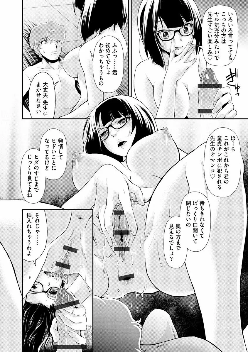 猛禽女教師の発情搾精授業 Page.30