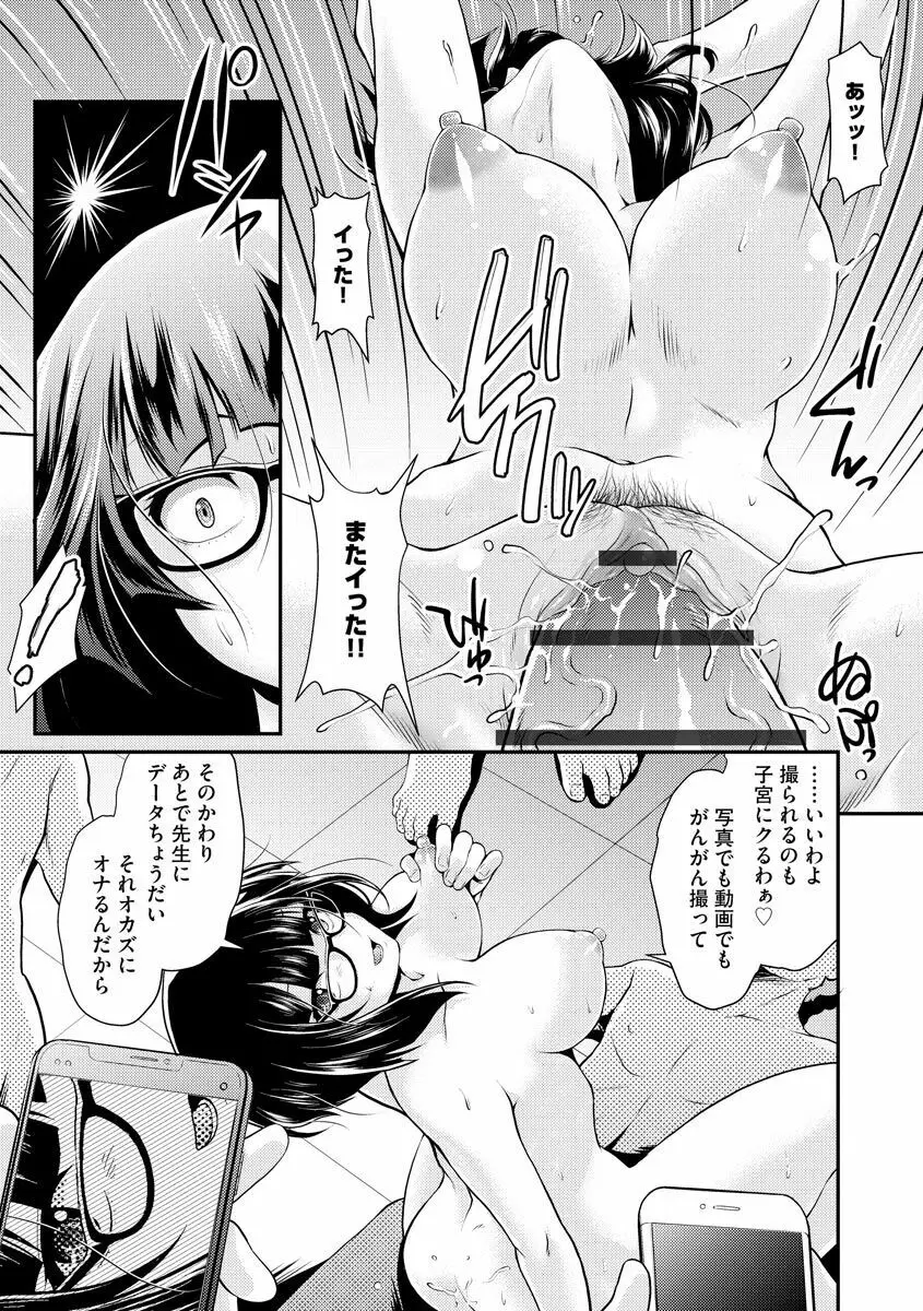 猛禽女教師の発情搾精授業 Page.33