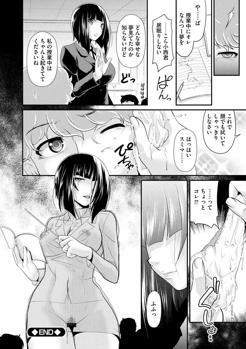 猛禽女教師の発情搾精授業 Page.38