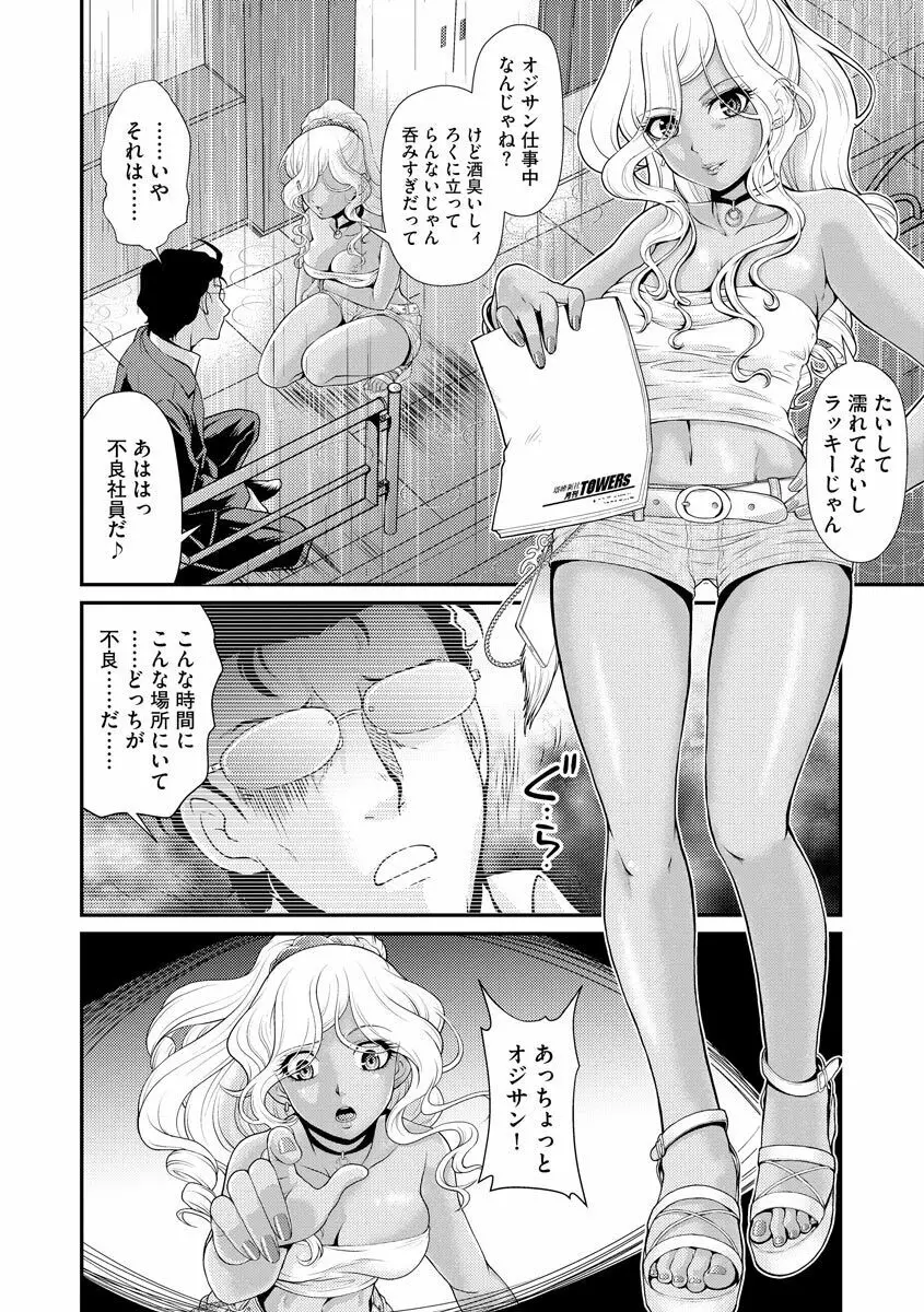 猛禽女教師の発情搾精授業 Page.44