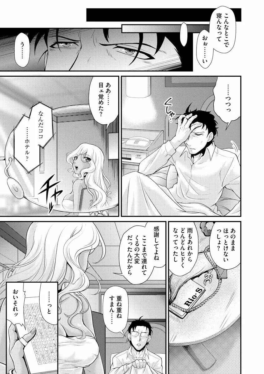 猛禽女教師の発情搾精授業 Page.45