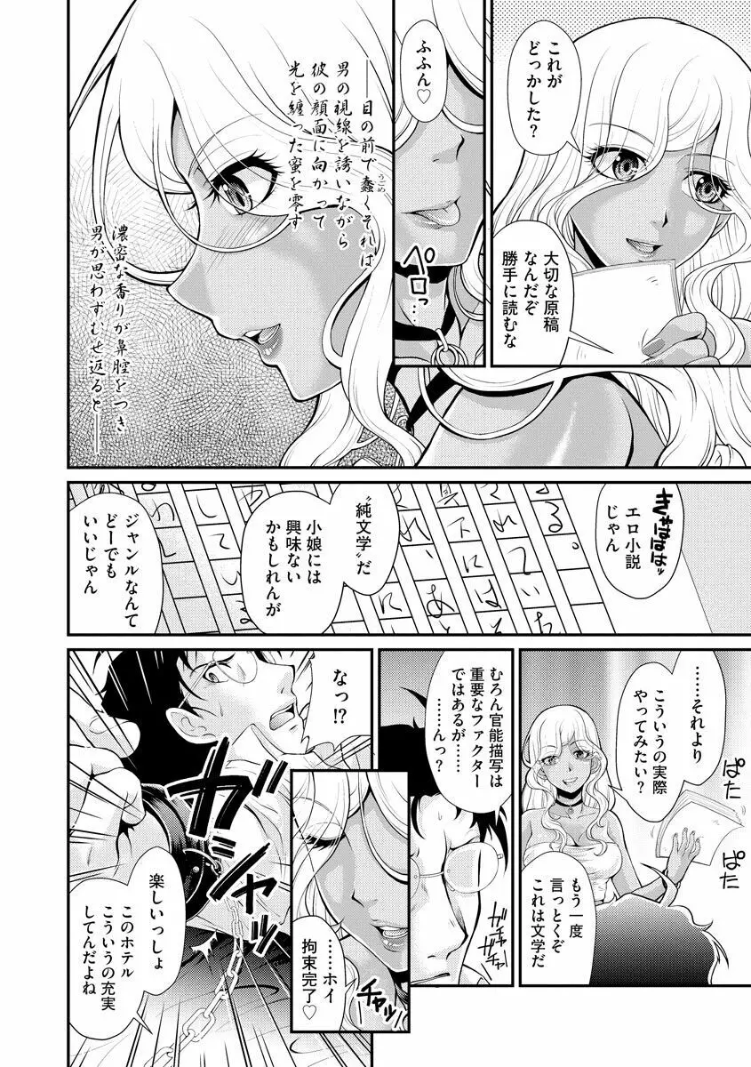 猛禽女教師の発情搾精授業 Page.46