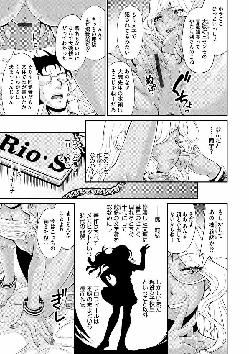 猛禽女教師の発情搾精授業 Page.51