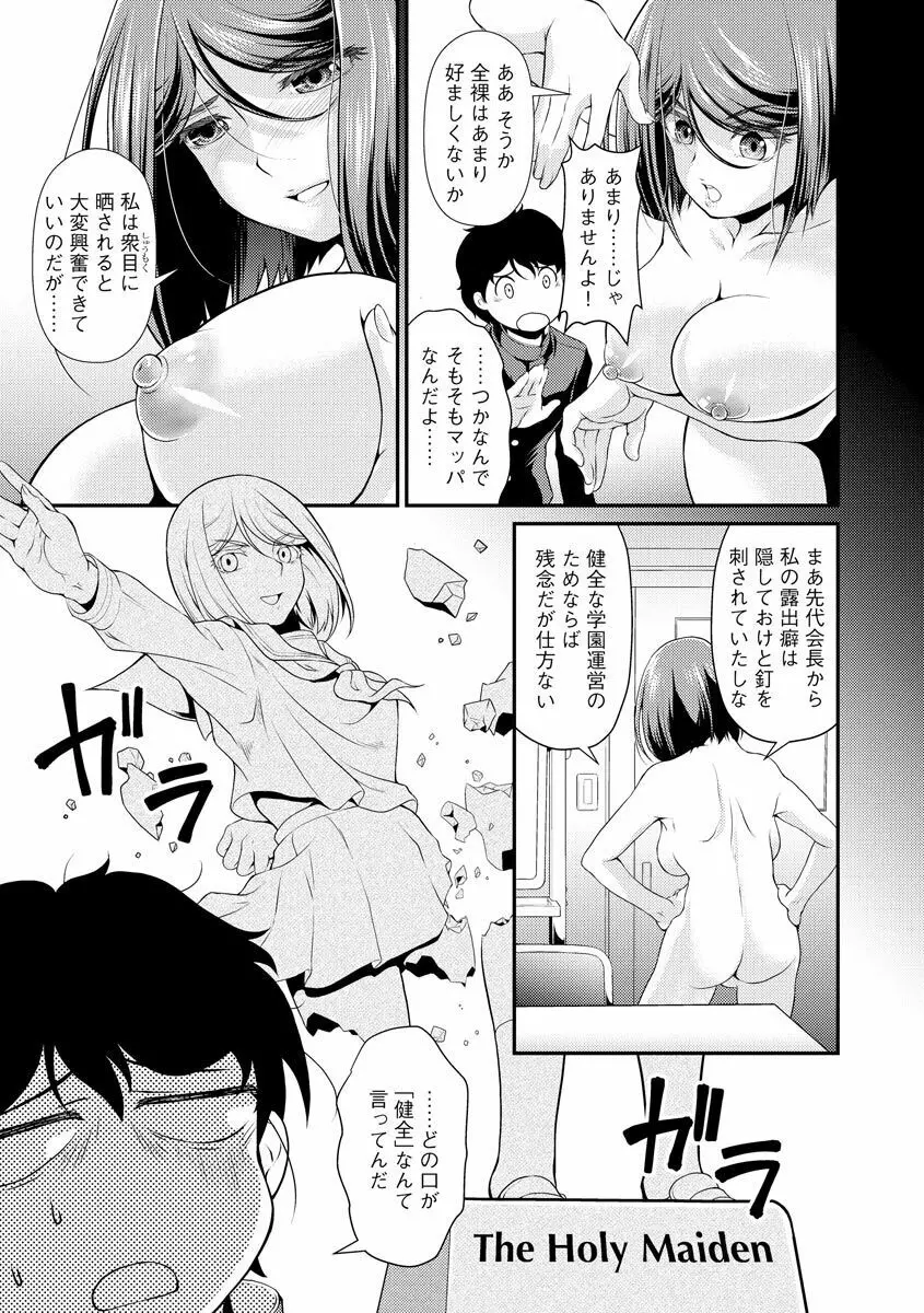 猛禽女教師の発情搾精授業 Page.69