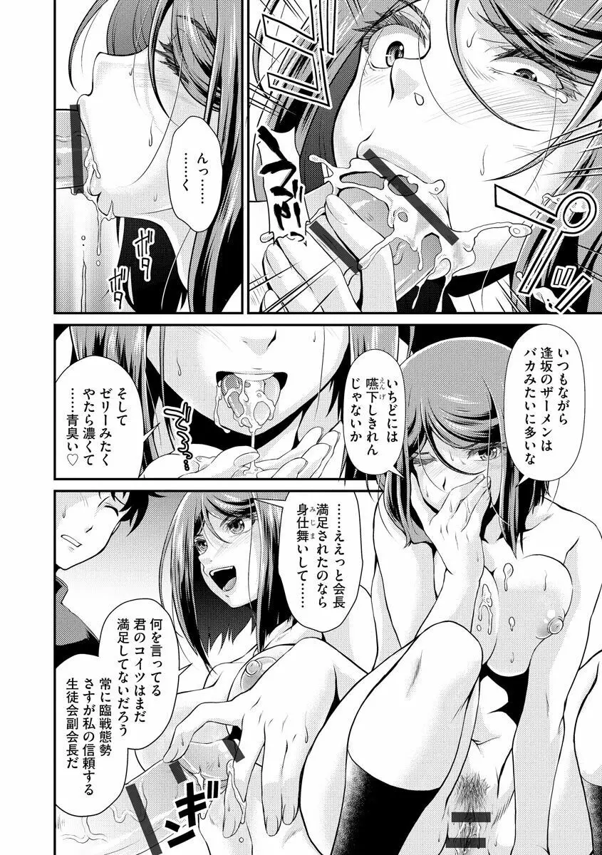 猛禽女教師の発情搾精授業 Page.76