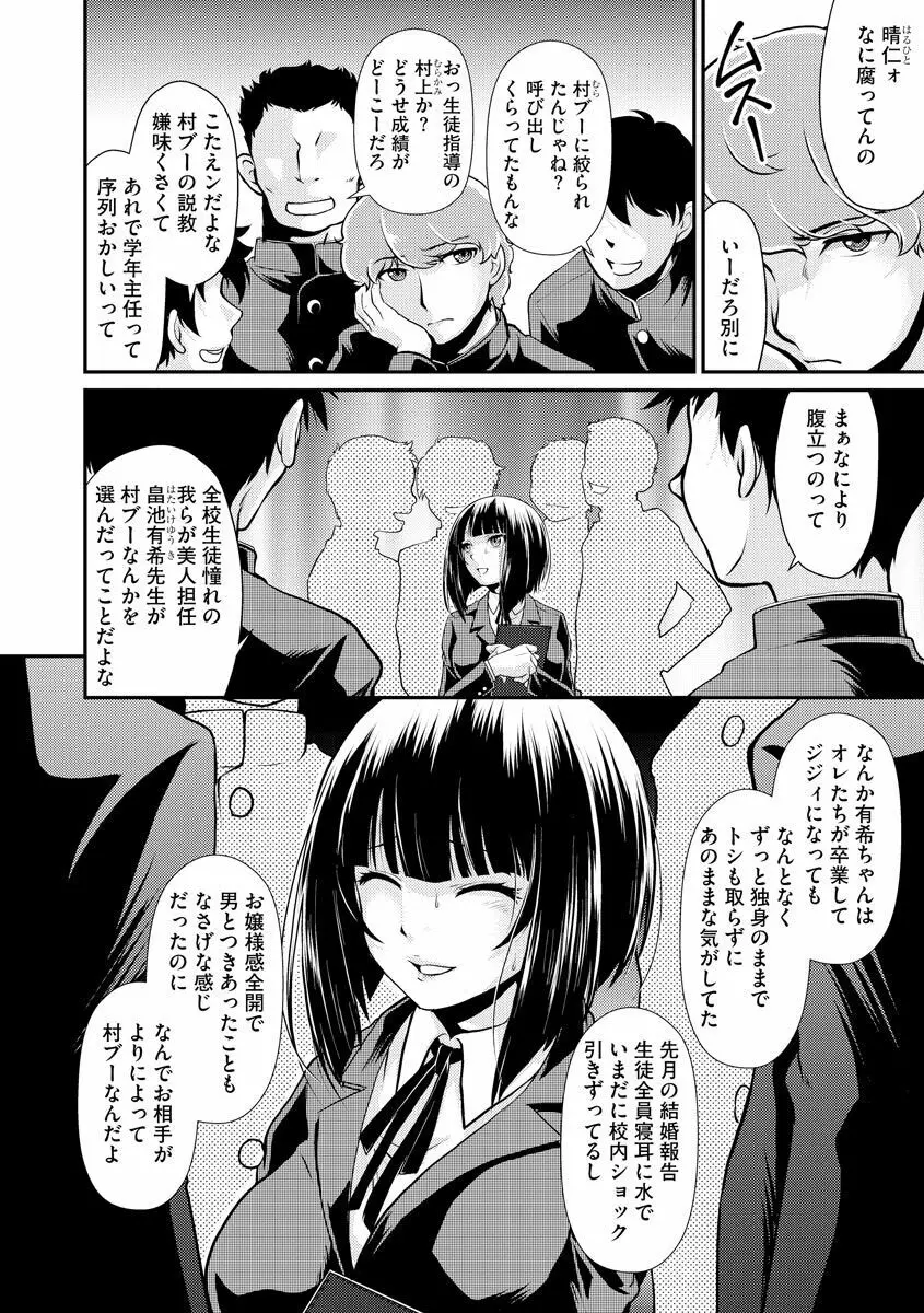 猛禽女教師の発情搾精授業 Page.8