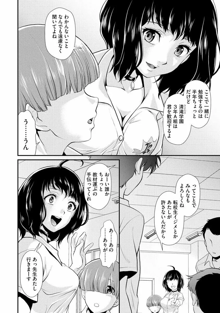 猛禽女教師の発情搾精授業 Page.94