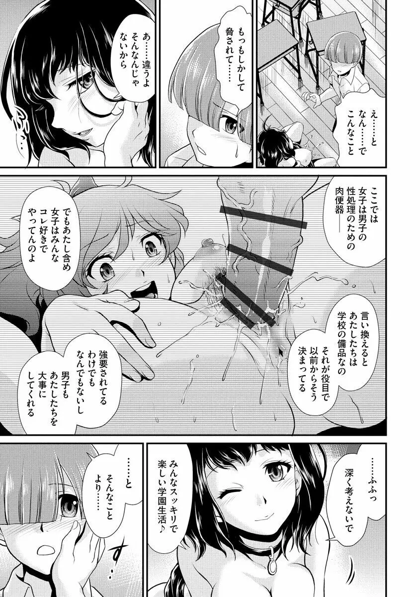 猛禽女教師の発情搾精授業 Page.99