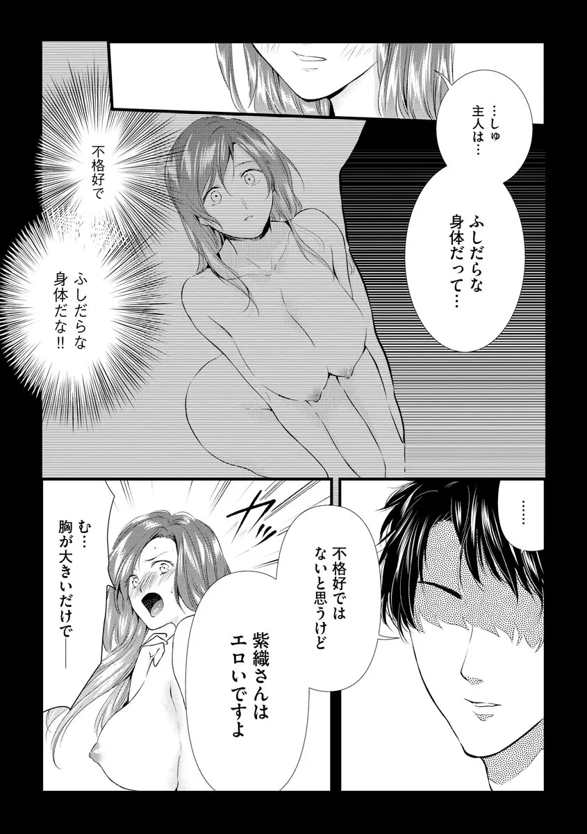 不倫密恋 お隣の巨乳美人妻と道ならぬ恋に落ちました Page.116