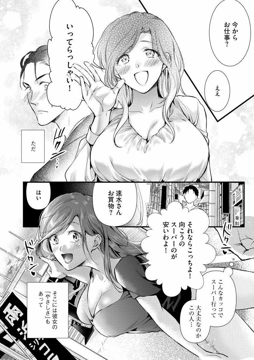 不倫密恋 お隣の巨乳美人妻と道ならぬ恋に落ちました Page.12