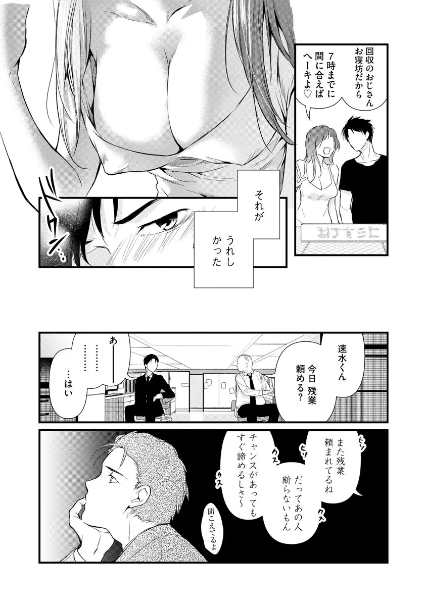 不倫密恋 お隣の巨乳美人妻と道ならぬ恋に落ちました Page.13