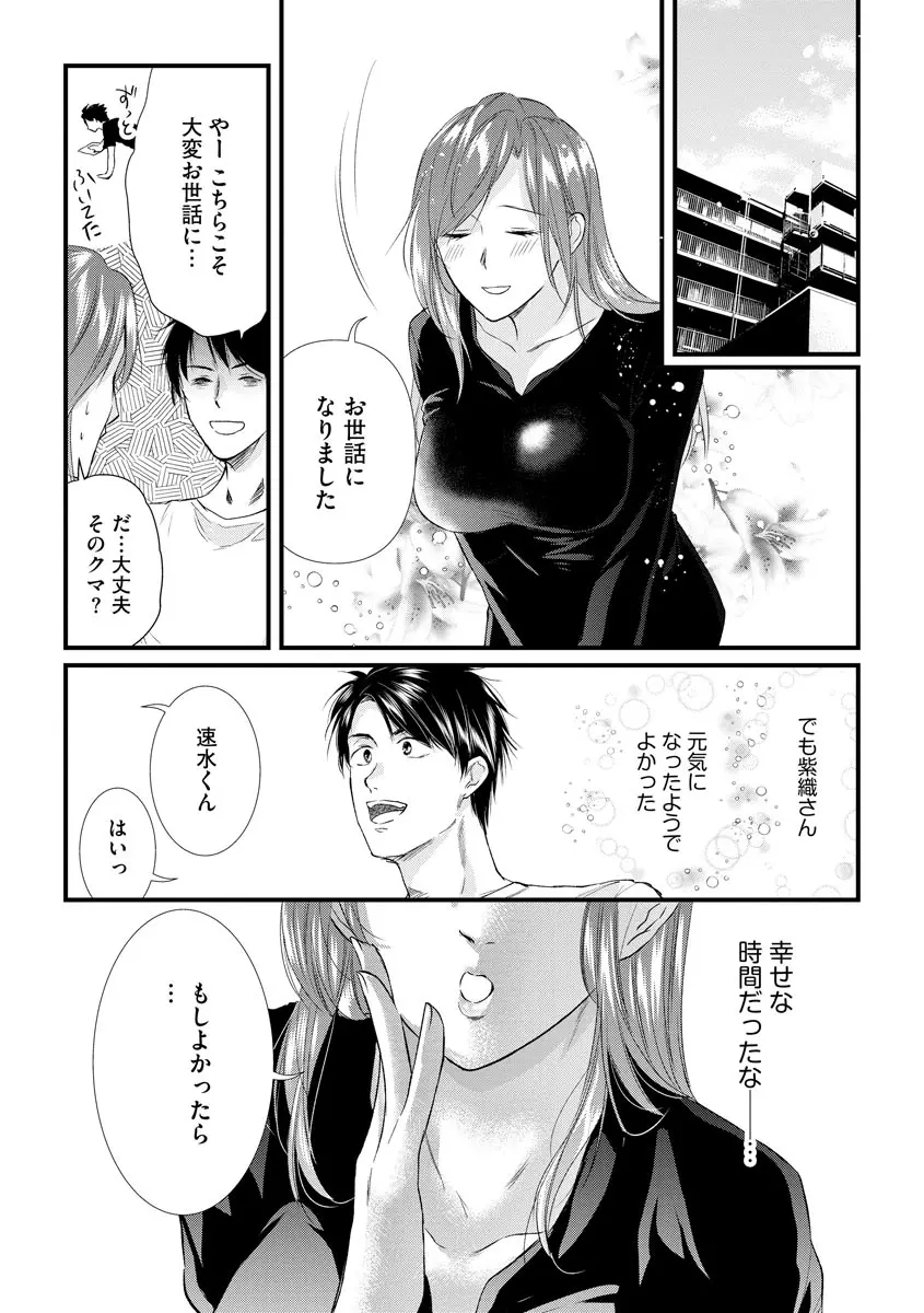 不倫密恋 お隣の巨乳美人妻と道ならぬ恋に落ちました Page.175