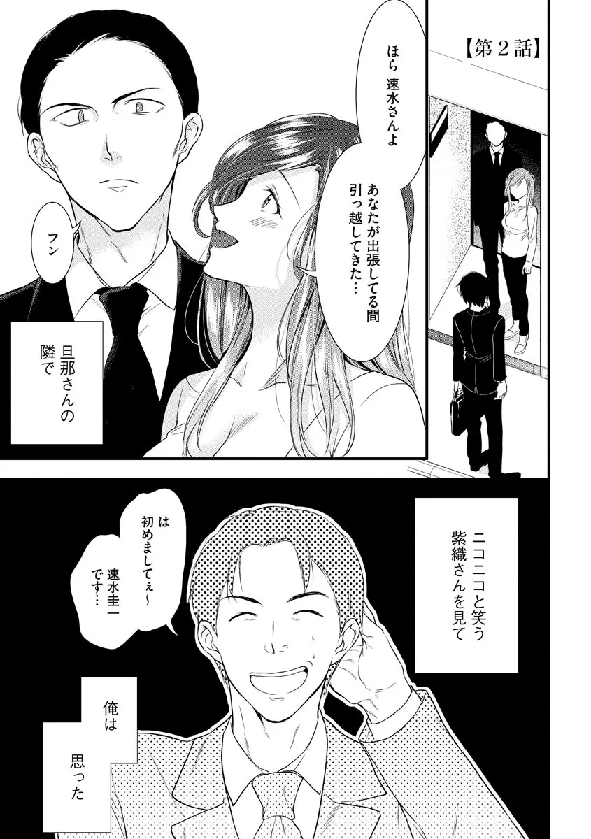 不倫密恋 お隣の巨乳美人妻と道ならぬ恋に落ちました Page.29