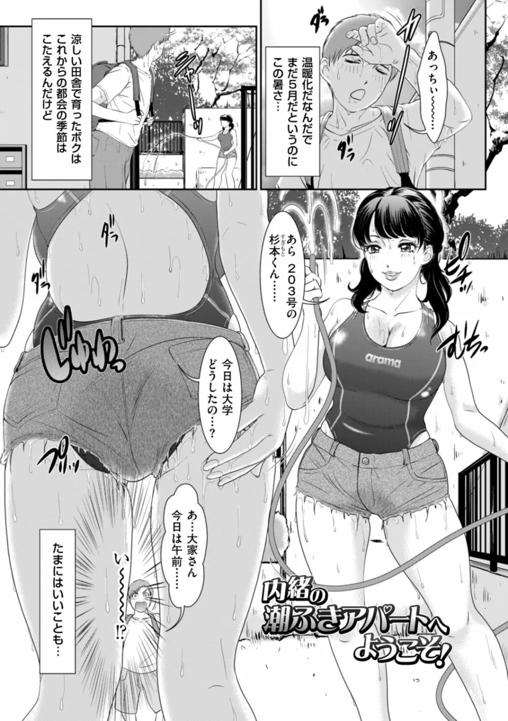 秘蜜の肉園へようこそ Page.101