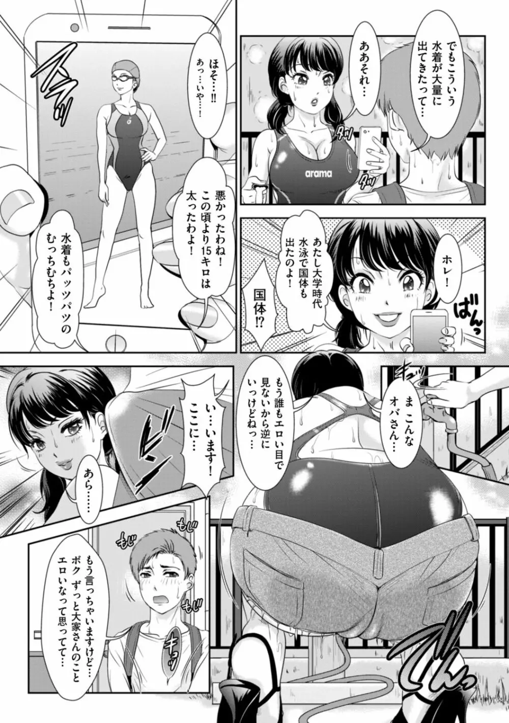 秘蜜の肉園へようこそ Page.103