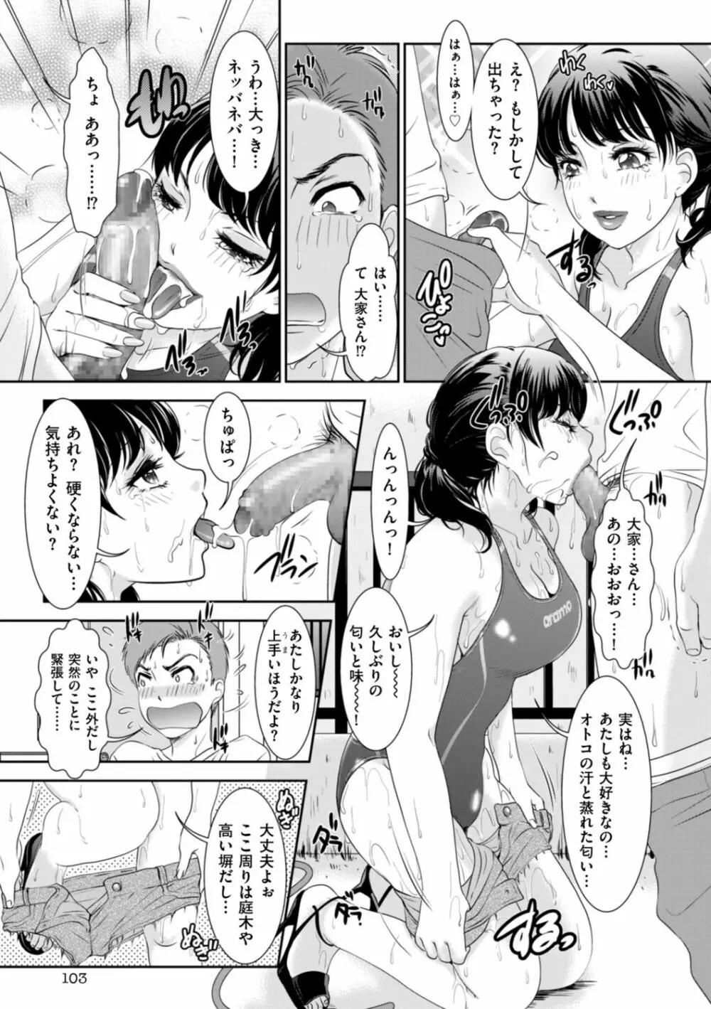 秘蜜の肉園へようこそ Page.105