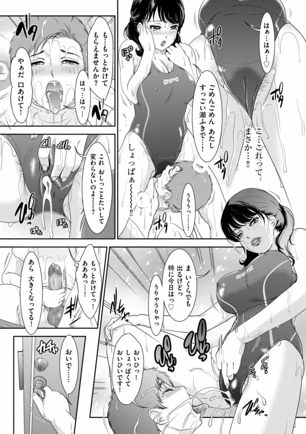 秘蜜の肉園へようこそ Page.107