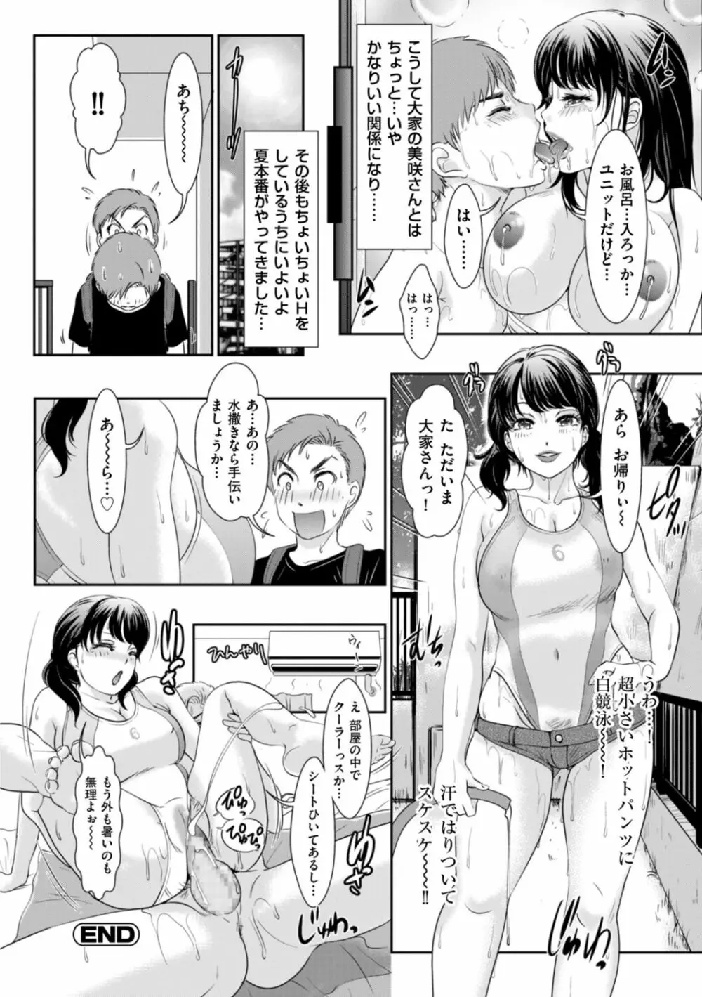 秘蜜の肉園へようこそ Page.118