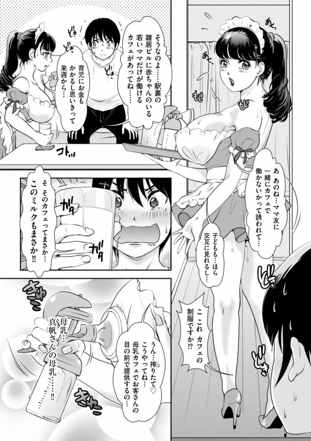 秘蜜の肉園へようこそ Page.121