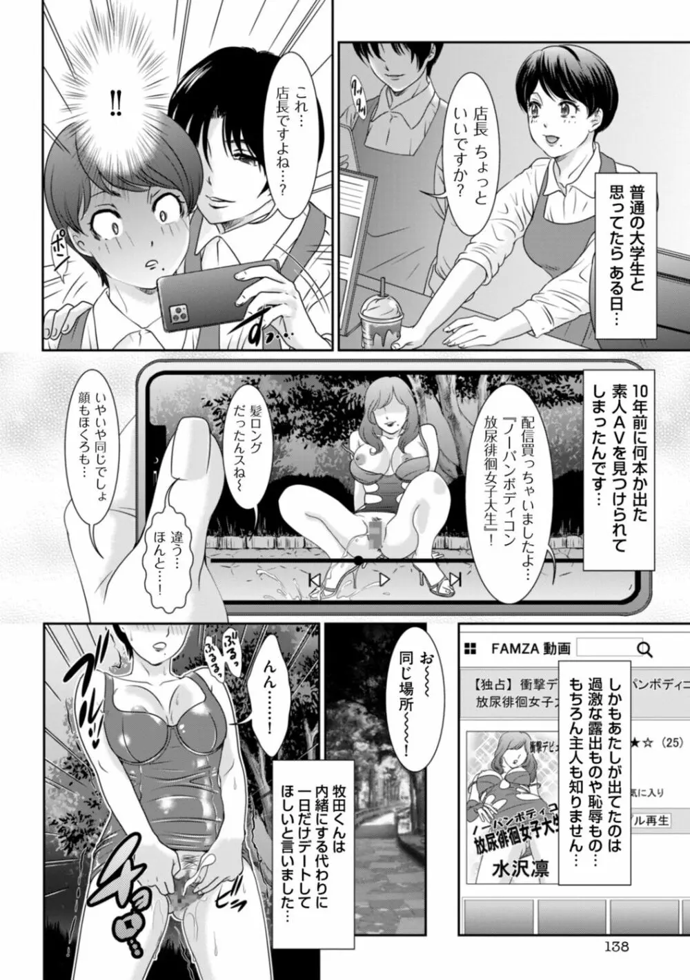 秘蜜の肉園へようこそ Page.140