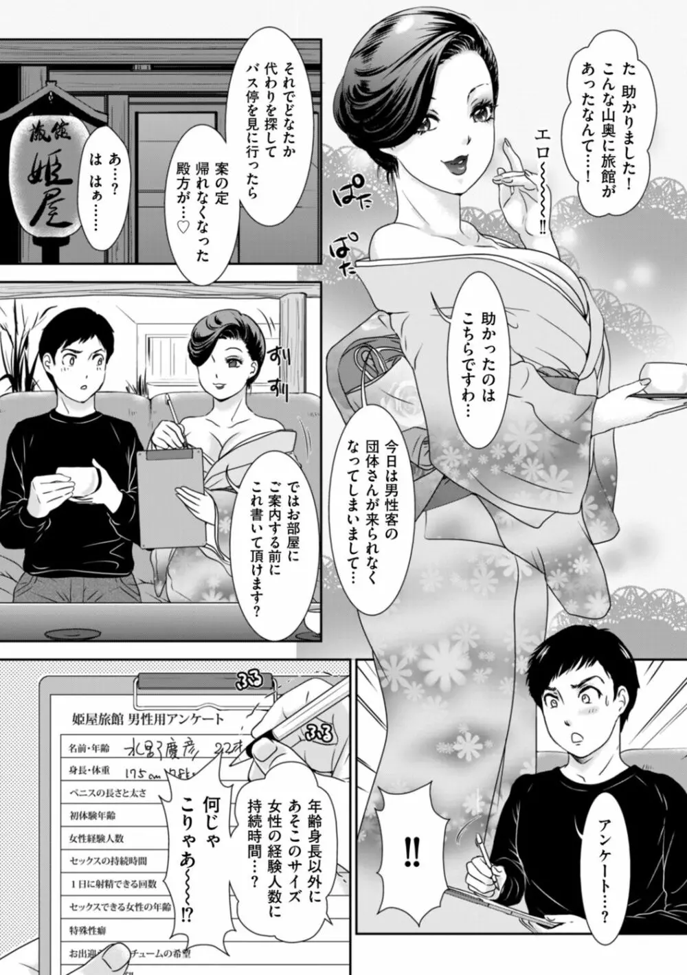 秘蜜の肉園へようこそ Page.174