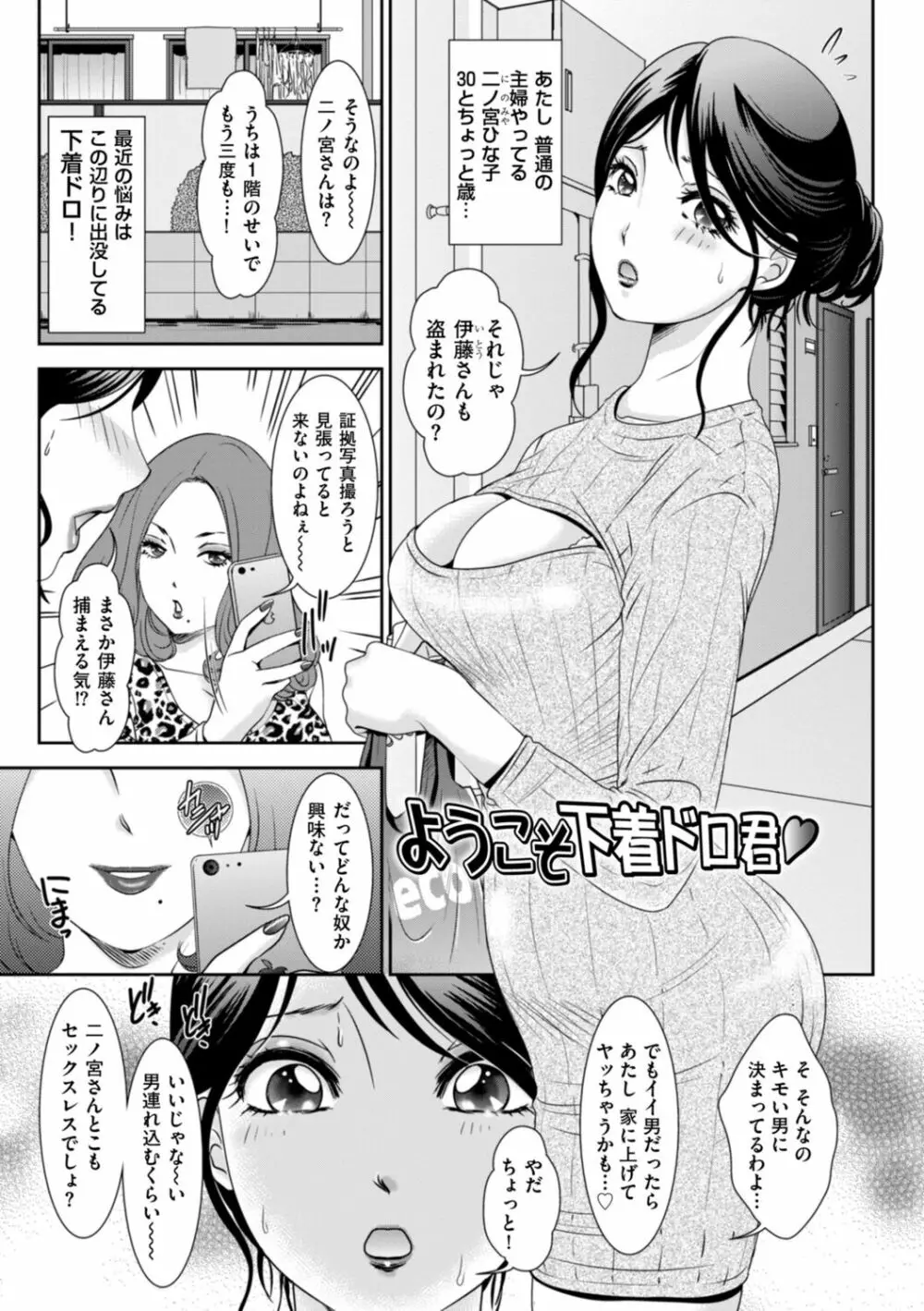 秘蜜の肉園へようこそ Page.23