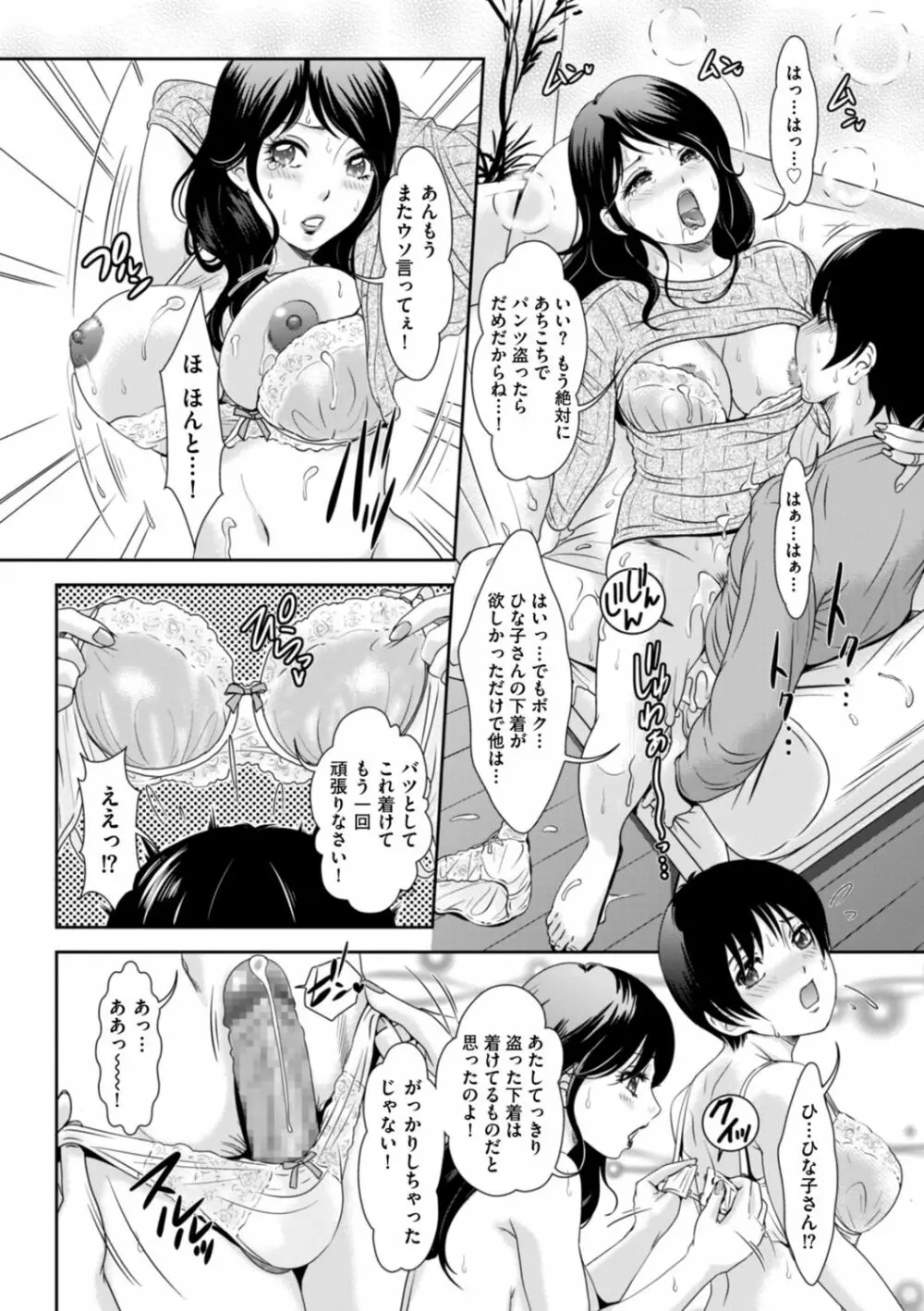 秘蜜の肉園へようこそ Page.36