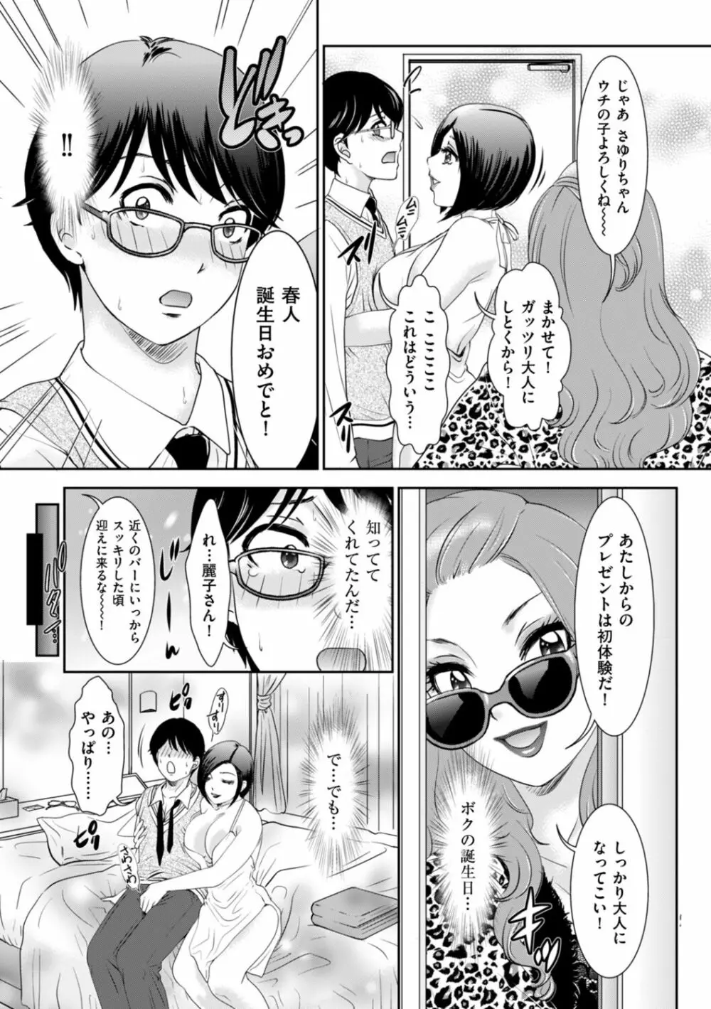 秘蜜の肉園へようこそ Page.45