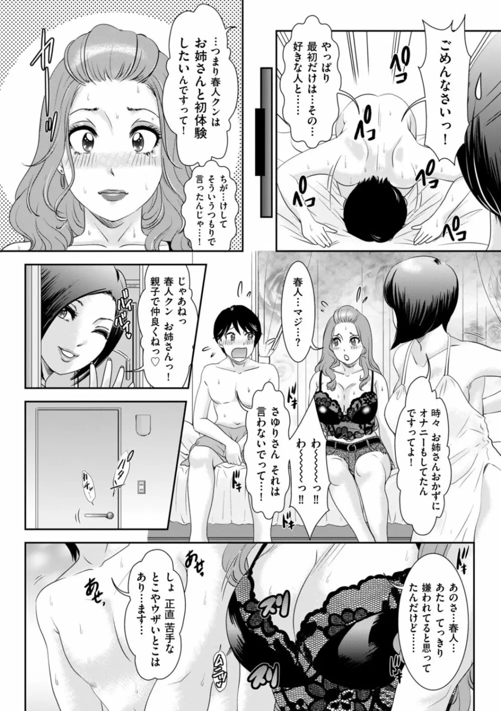 秘蜜の肉園へようこそ Page.50