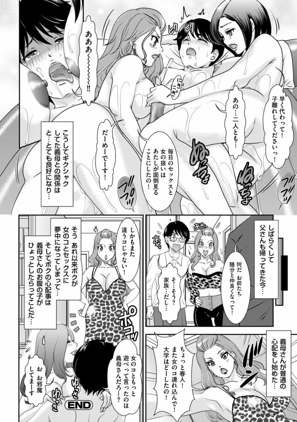 秘蜜の肉園へようこそ Page.62