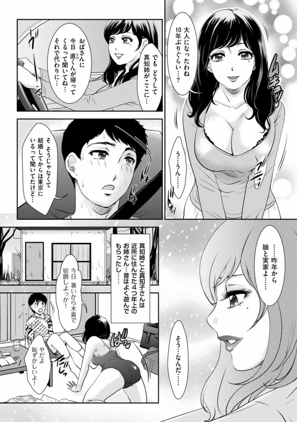 秘蜜の肉園へようこそ Page.64