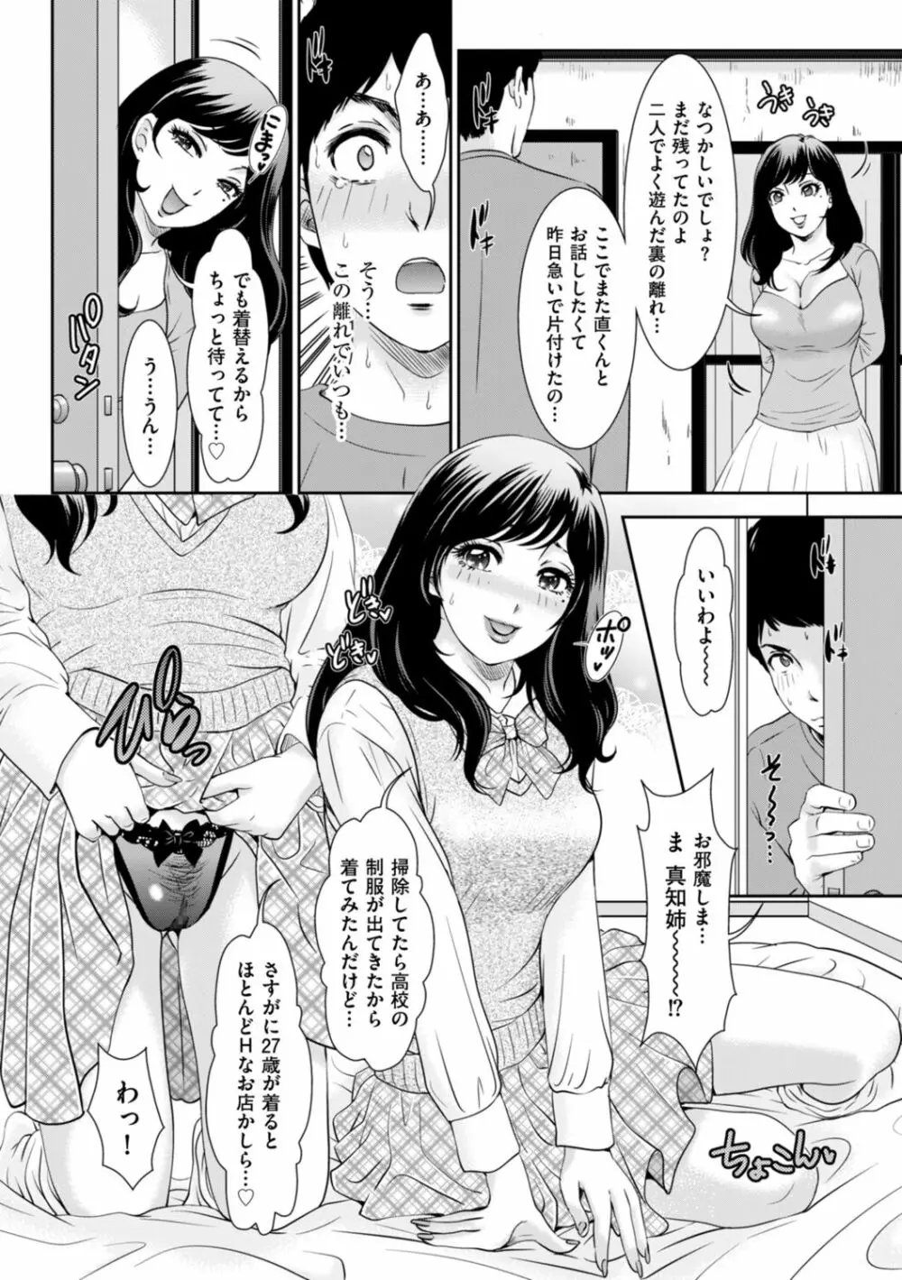 秘蜜の肉園へようこそ Page.66