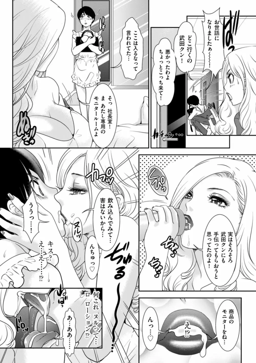 秘蜜の肉園へようこそ Page.86