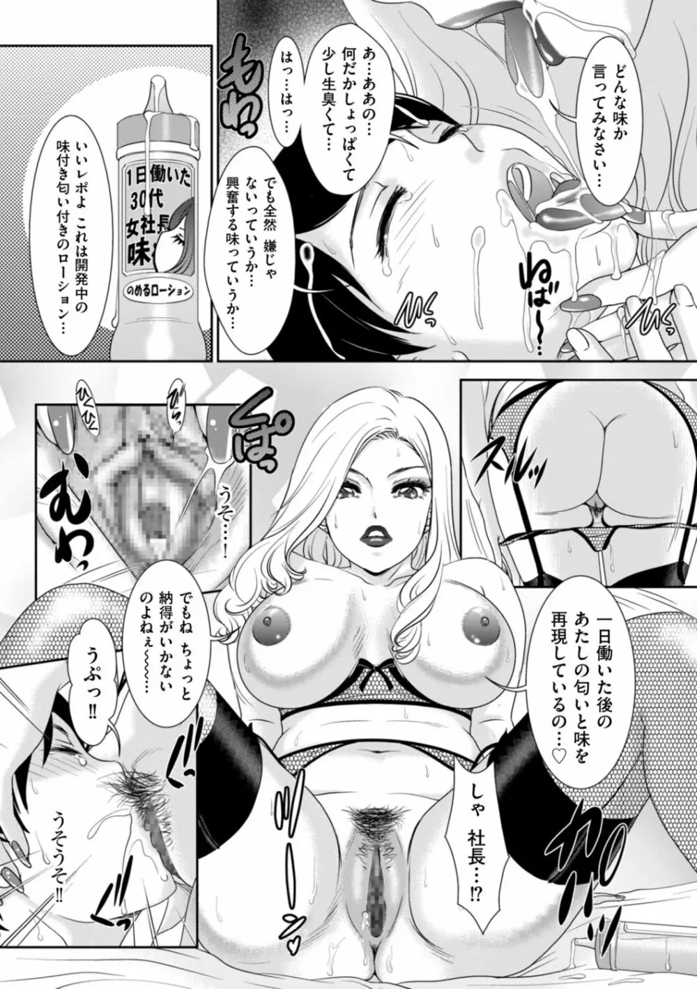 秘蜜の肉園へようこそ Page.87