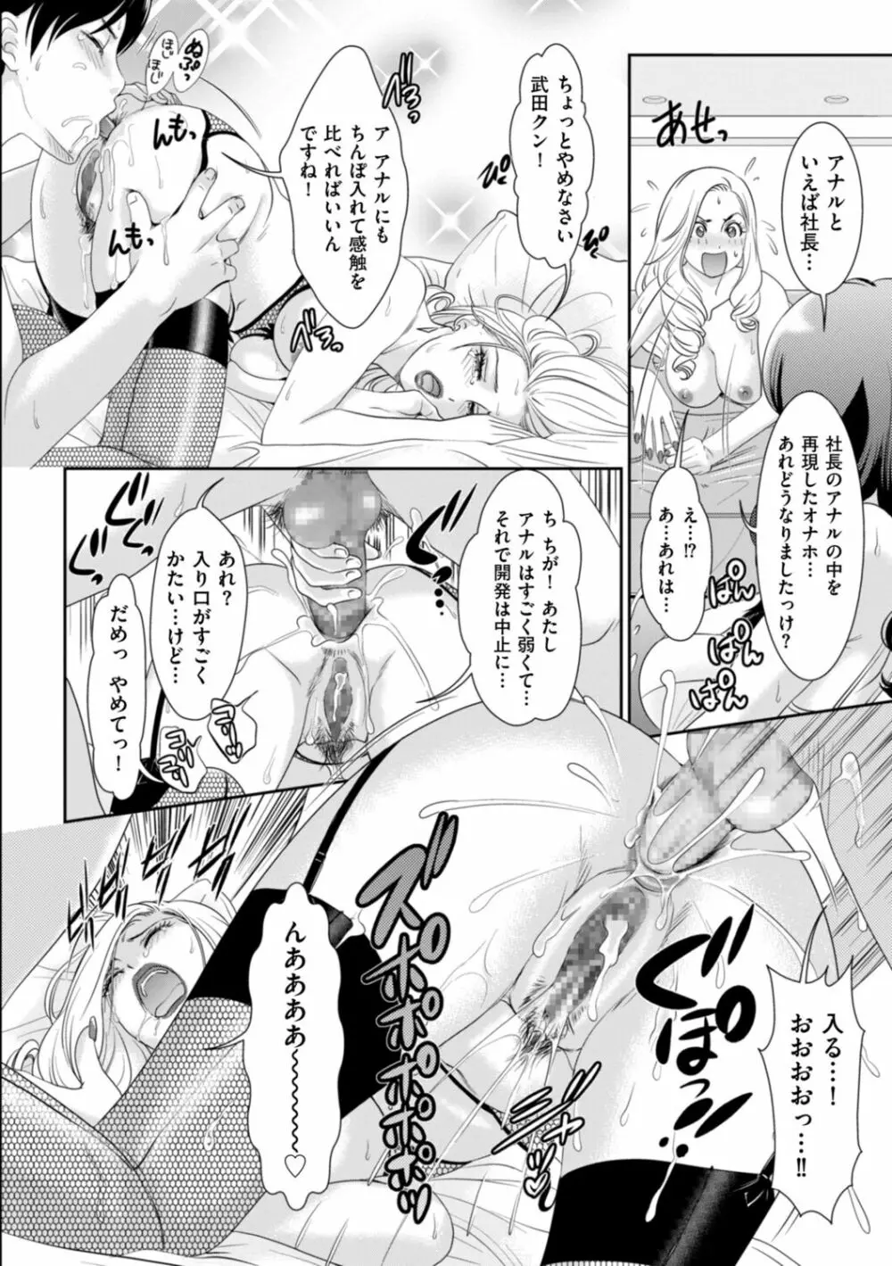 秘蜜の肉園へようこそ Page.98