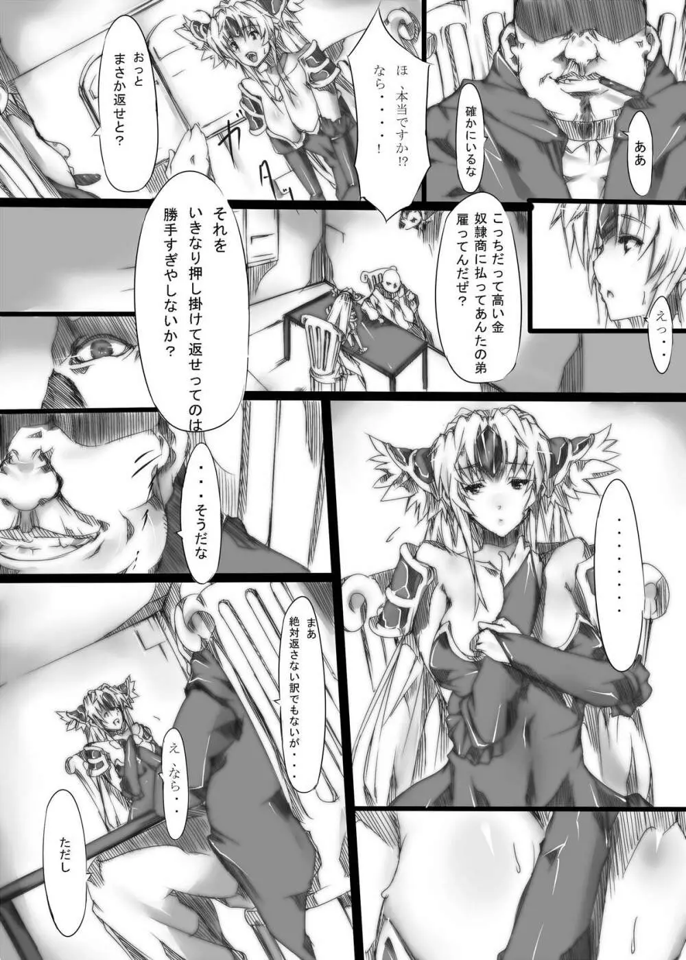 朔 Page.5